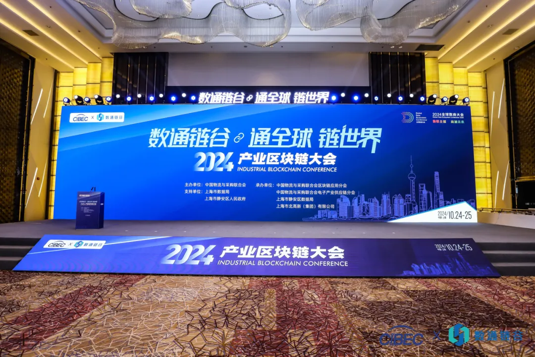 荣耀加冕，载誉领航 | 太阳成集团tyc151cc亮相2024（第六届）产业链供应链数字经济大会