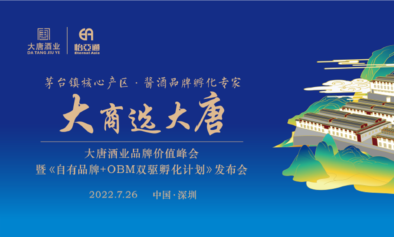 签约6.16亿元，2025营收突破30亿，大唐酒业这场发布会料好足！
